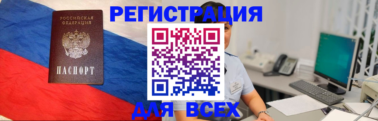 временная регистрация 2025 в Купино