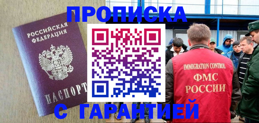 купить прописку в Купино