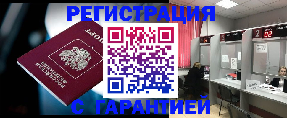 купить прописку в Купино