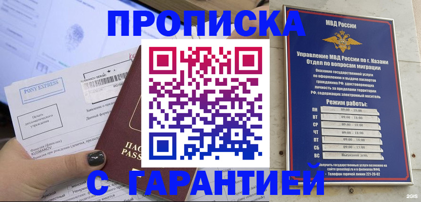 прописка 2025 в Купино