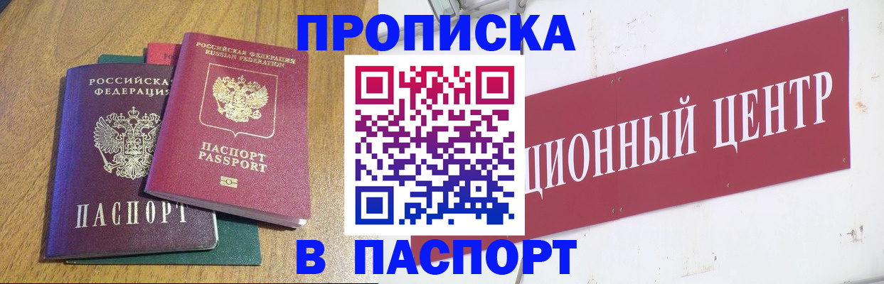 временная прописка в Купино