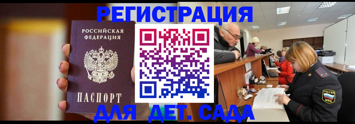 временная регистрация 2025 в Купино